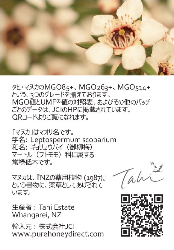 タヒ マヌカハニー MGO514+（UMF15+） 400g　2個　 低温濾過 全バッチ128種の化学物質不検出　17時までのご注文で当日発送・年中無休　送料無料_6