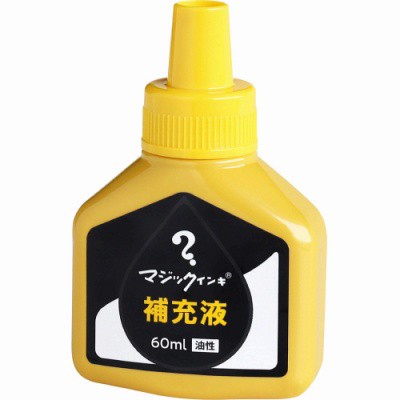 寺西化学 マジックインキ 補充インキ ６０ｍｌ 黄 MHJ60J-T5