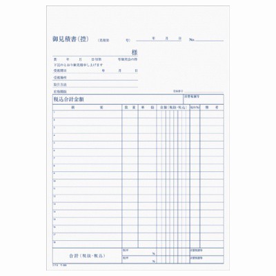 コクヨ ＮＣ複写簿 見積書 Ｂ５縦 ２穴８０ｍｍピッチ１８行 ４０組