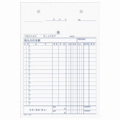 コクヨ ＮＣ複写簿 仕切書 Ａ５縦 １５行 ５０組 ｳ-310