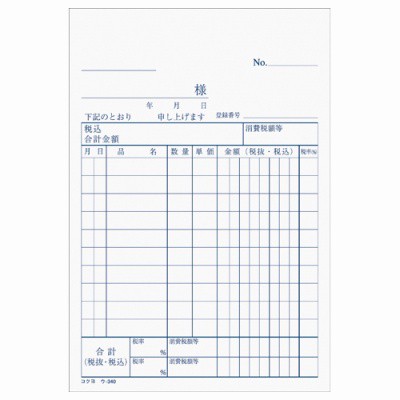 コクヨ ＮＣ複写簿 仕切書 Ａ６縦 １０行 ５０組 ｳ-340