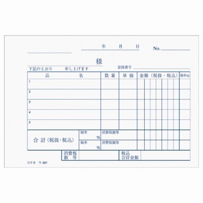 コクヨ ＮＣ複写簿 仕切書 Ｂ７横 ５行 ５０組 ｳ-361