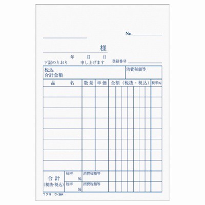 コクヨ ＮＣ複写簿 ３枚仕切書 Ｂ７縦 ８行 ５０組 ｳ-364