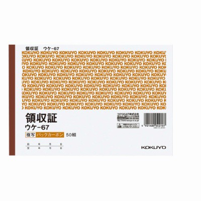 コクヨ ＢＣ複写領収証（バックカーボン） Ｂ６横 ２色刷 ５０組 ｳｹ-67