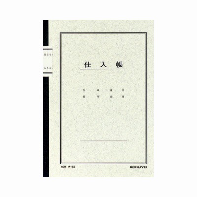 コクヨ ノート式帳簿 Ａ５ 仕入帳 ４０枚 ﾁ-53