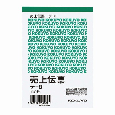 コクヨ 売上伝票 Ｂ７縦 ９行 １００枚 ﾃ-8