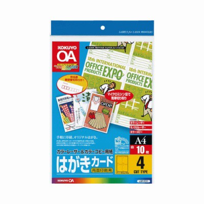 コクヨ カラーＬＢＰ＆カラーコピー用はがきＣＤ 両面印刷用 ４面 １０