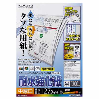 コクヨ カラーＬＢＰ＆カラーコピー用耐水強化紙 Ａ４ ２００枚 中厚口