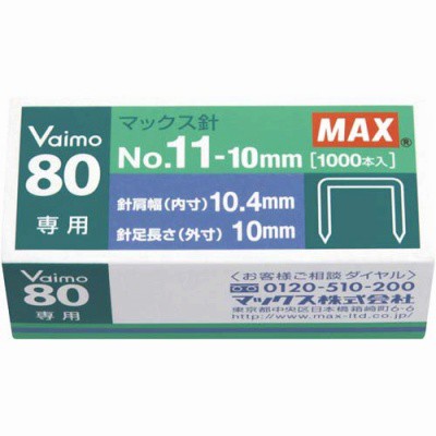 マックス ホッチキス針 Ｎｏ．１１ー１０ｍｍ １１号 NO-11-10MM