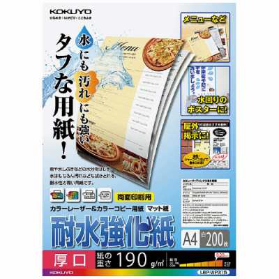 コクヨ カラーレーザー＆カラーコピー用紙 耐水強化紙 Ａ４ ２００枚