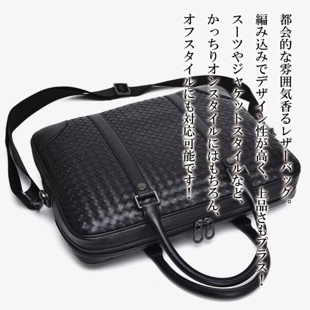 ビジネスバッグ メンズ 2way編み込みレザーバッグ 15インチ 黒 ビジネスバッグ メンズ 2way編み込みレザーバッグ 15インチ 黒