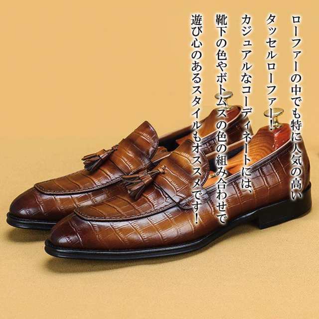 ローファー メンズ クロコダイル柄タッセルシューズ 夏 コスパ 厚底 コーデ ブーツ 革靴 パンプス 靴 冬 革 学生 おしゃれ モカシン カジュアル お洒落 バレエシューズ 秋 ヒール シューズ 本革 ハイ スエード ローヒール 大人 春 スニーカー レザー スリッポン ビジネス