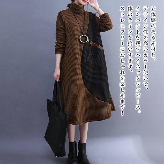 ワンピース レディース ハイネックワッフルワンピース Aライン ネック 大人 韓国 秋 安い 大きいサイズ きれいめ 20代 スカート ロング 黒 白 40代 アウトドア 厚手 かわいい しっかり ニット 体感 人気 前開き トップス ブランド 春 冬 カジュアル 長袖 50代 おしゃれの通販は