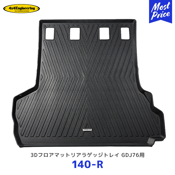 専用ページ　同梱 4×4 エンジニアリング 3Dフロアマット ランドクルーザー70 GDJ76 用