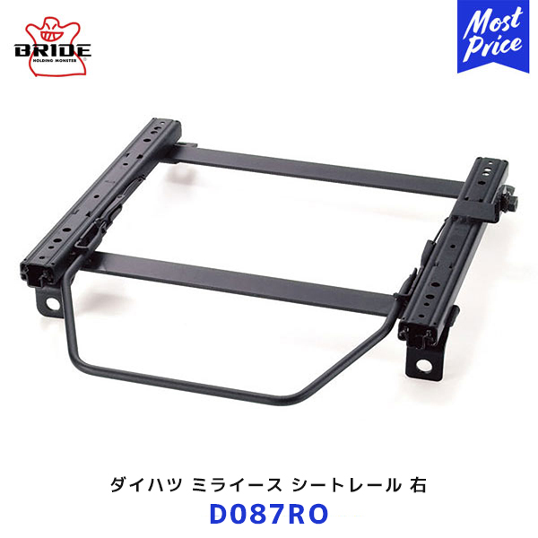 BRIDE ダイハツ ミライース スーパーシートレール ROタイプ 右席用【D087RO】2017年5月〜 | ブリッド GIAS STRADIA CUGA VORGA edirb 023 / 033 保安基準適合モデル 日本製