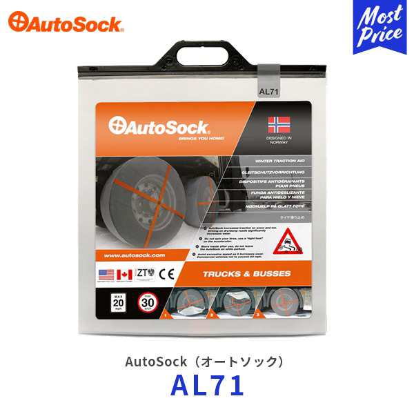 オートソック 布製 タイヤチェーン トラック用【AL71】225/80R22.5 235/80R22.5 275/80R20 325/80R16 305/85R16 etc | AUTOSOCK 非金属