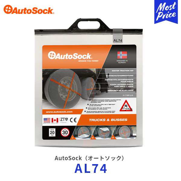 オートソック 布製 タイヤチェーン トラック用【AL74】255/80R22.5 325/85R16 265/75R22.5 275/75R22.5285/70R22.5 etc | AUTOSOCK 非金