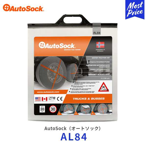 オートソック 布製 タイヤチェーン トラック用【AL84】275/80R24.5 295/80R22.5 315/80R22.5 335/80R20etc | AUTOSOCK 非金属 雪道 軽量