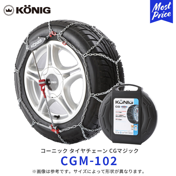 KONIG社製　タイヤチェーン（金属） KONIG タイヤチェーン 215/70R16 235/50R17 235/45R18 235/60R16 225