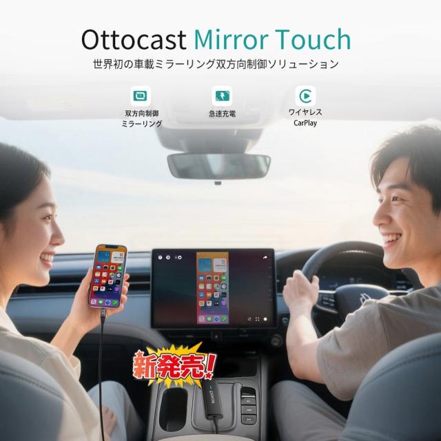 オットキャスト OTTOCAST Mirror Touch アダプター【CA450】| carplay ワイヤレスカープレイアダプター ワイヤレスアダプター apple Android iphone アンドロイド YouTube Netflix 視聴 急速充電 ミラーリング ミラータッチ_2