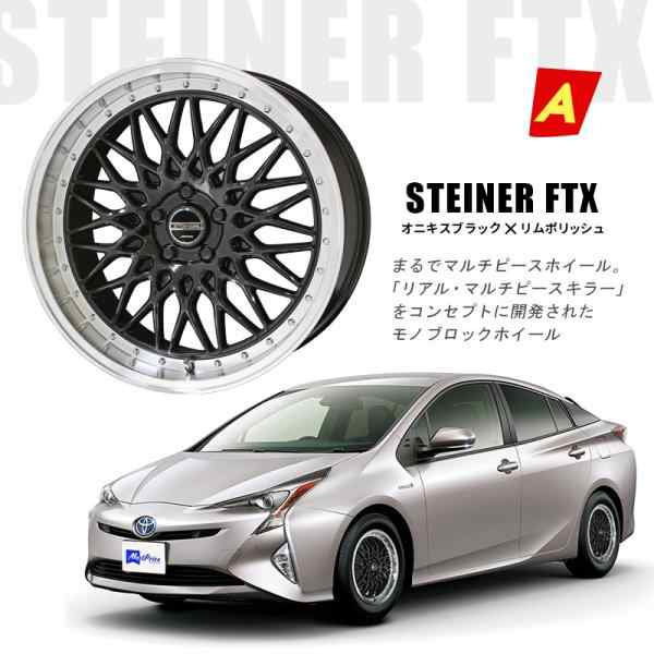 50系 30系 プリウス タイヤホイールセット 215/40R18 89W シュタイナー STEINER 18インチ 7.5J +48 5-100  タイヤ付き 4本セット | タイヤ付 トヨタ PRIUSの通販はau PAY マーケット - モーストプライス | au PAY マーケット－通販サイト