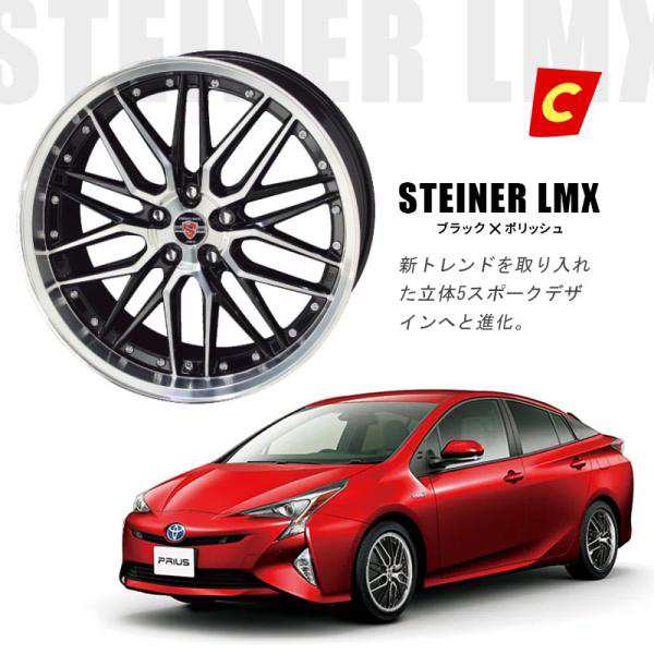 50系 30系 プリウス タイヤホイールセット 215/40R18 89W シュタイナー STEINER 18インチ 7.5J +48 5-100  タイヤ付き 4本セット | タイヤ付 トヨタ PRIUS｜au PAY マーケット