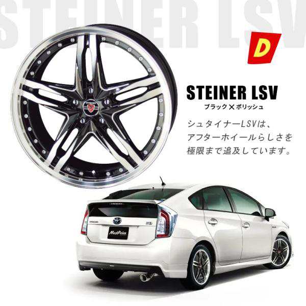 50系 30系 プリウス タイヤホイールセット 215/40R18 89W シュタイナー STEINER 18インチ 7.5J +48 5-100  タイヤ付き 4本セット | タイヤ付 トヨタ PRIUSの通販はau PAY マーケット - モーストプライス | au PAY マーケット－通販サイト