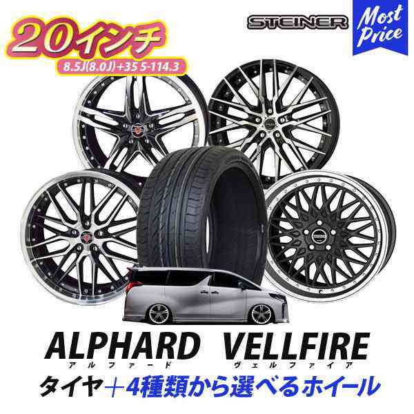 30系 アルファード ヴェルファイア タイヤホイールセット AME シュタイナー 20インチ 8.5J +35 5H 114.3 245/40R20  4本セット | KYOHO STの通販はau PAY マーケット - モーストプライス | au PAY マーケット－通販サイト