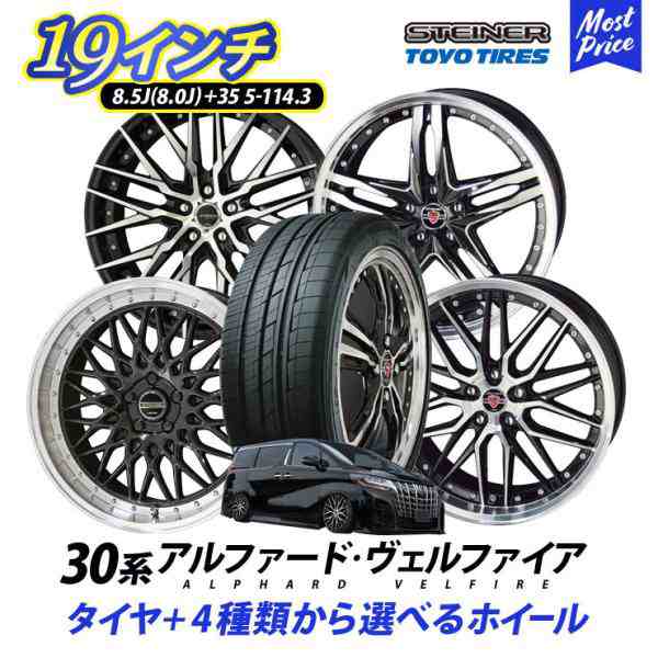 30系 アルファード ヴェルファイア タイヤホイールセット AME シュタイナー 19インチ 8.0J 8.5J +35 5H 114.3 トーヨー タイヤ トランパの通販は