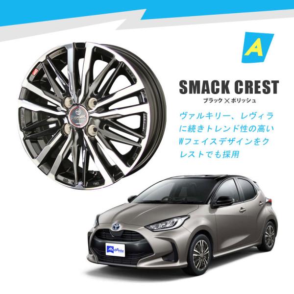 コンパクトカー ヤリス フィット 選べるホイール ＆ タイヤセット 