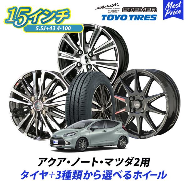 コンパクトカー アクア ノート マツダ2 選べるホイール ＆ タイヤセット トーヨータイヤ ナノエナジー3PLUS 185/65R15 CIRCLAR SMACK 15インチ 5.5J +43 4-100