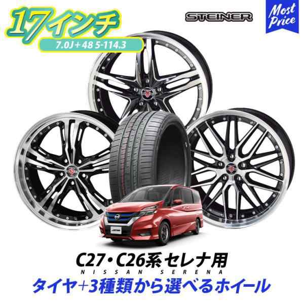 C27系 C26系 セレナ タイヤホイールセット シュタイナー 205/50R17 17インチ 7.0J +48 5H-114.3 タイヤ付き 4本セット | 共豊 KYOHO AME