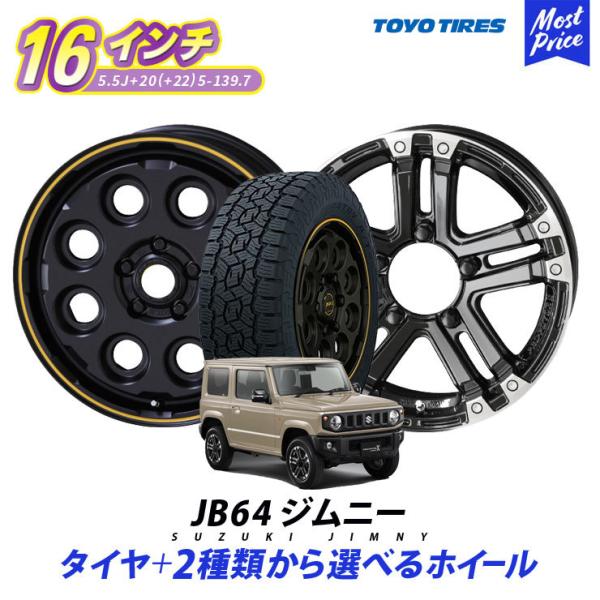 タイヤホイールセット ジムニー JB64 16インチ トーヨータイヤ