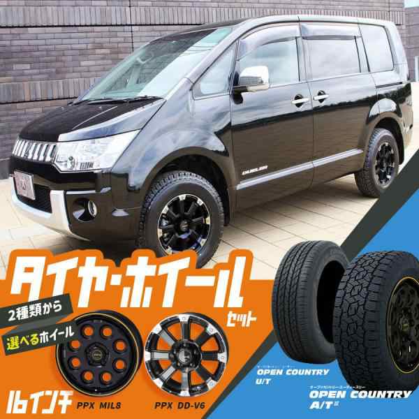 タイヤホイールセット デリカD5 16インチ トーヨータイヤ オープンカントリー A/T3 UT 215/70R16 PPX DD-V6 MIL8  4本セット | AME サマータイヤ タイヤ4本の通販はau PAY マーケット - モーストプライス | au PAY マーケット－通販サイト