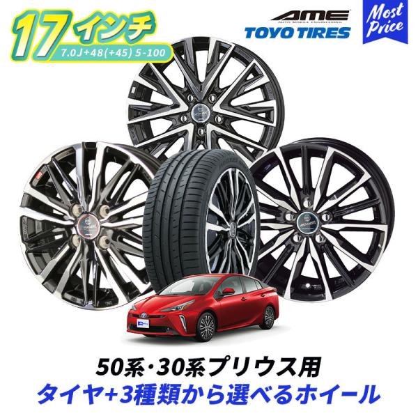 50系 30系 プリウス 選べるホイール ＆ タイヤセット TOYO プロクセススポーツ 215/45R17 SMACK スマック 17インチ 7.0J +48 +45 5-100 4本セット | 共豊