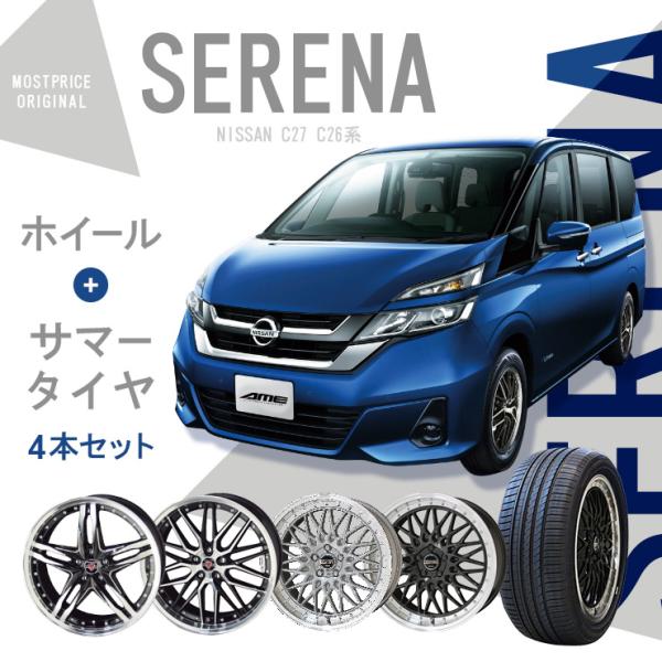 C27系 C26系 セレナ タイヤホイールセット 215/40R18 シュタイナー STEINER 18インチ 7.5J +48 5H PCD 114.3 タイヤ付き 4本セット | 共豊 KYOHO AME_1