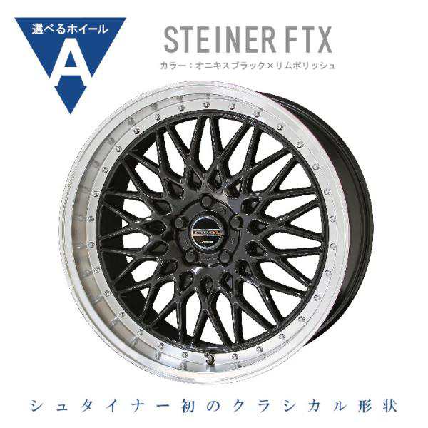 C27系 C26系 セレナ タイヤホイールセット 215/40R18 シュタイナー STEINER 18インチ 7.5J +48 5H PCD  114.3 タイヤ付き 4本セット | 共豊 KYOHO AMEの通販はau PAY マーケット - モーストプライス | au PAY  マーケット－通販サイト