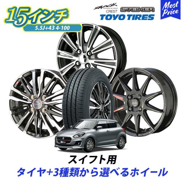 スイフト 選べるホイール ＆ タイヤセット トーヨータイヤ ナノエナジー3PLUS 175/65R15 CIRCLAR SMACK 15インチ 5.5J +43 +45 4-100 4本セット SWIFT