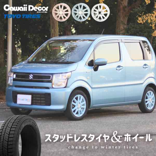 スタッドレスタイヤ ホイールセット 155/65R14 4本セット オブザーブ GIZ2 カワイイ デコル カヌレ 14インチ 4.5J +45  4-100の通販はau PAY マーケット - モーストプライス | au PAY マーケット－通販サイト