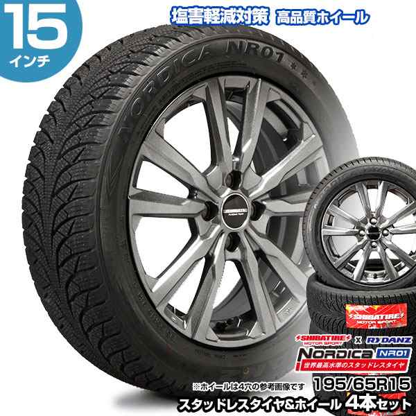 195/65R15 15インチ SHIBATIRE シバタイヤ レイダン ノルディカ NR01 スタッドレスタイヤ&ホイール 4本セット | カローラ  プリウス インの通販はau PAY マーケット - モーストプライス | au PAY マーケット－通販サイト