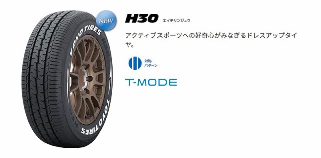 ハイエース 200系 16インチ 215/65R16 トーヨー H30 サマー