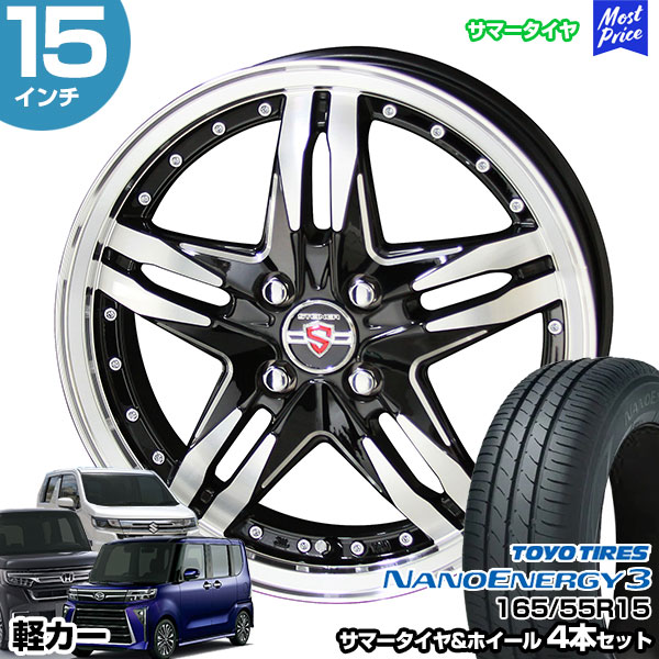 軽カー 15インチ 165/55R15 トーヨー ナノエナジー 3 サマータイヤホイール 4本セット シュタイナー LSV 15インチ 4.5J 45 4H100 N-BOX タント スペーシアの通販は 55,140円