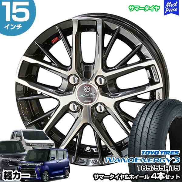 軽カー 15インチ 165/55R15 トーヨー ナノエナジー 3 サマータイヤホイール 4本セット スマック レヴィラ 15インチ 4.5J 45 4H100 N-BOX