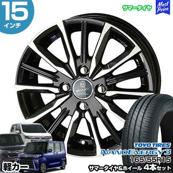 軽カー 15インチ 165/55R15 トーヨー ナノエナジー 3 サマータイヤホイール 4本セット スマック ヴァルキリー 15インチ 4.5J 45 4H100 N-