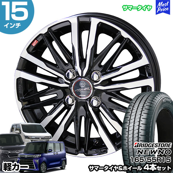 軽カー 15インチ 165/55R15 ブリヂストン ニューノ サマータイヤホイール 4本セット スマック クレスト 15インチ 4.5J 45 4H100 N-BOX タント スペーシアの通販は 90,700円