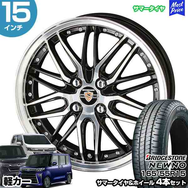 軽カー 15インチ 165/55R15 ブリヂストン ニューノ サマータイヤホイール 4本セット シュタイナー LMX 15インチ 4.5J 45 4H100 N-BOX タ