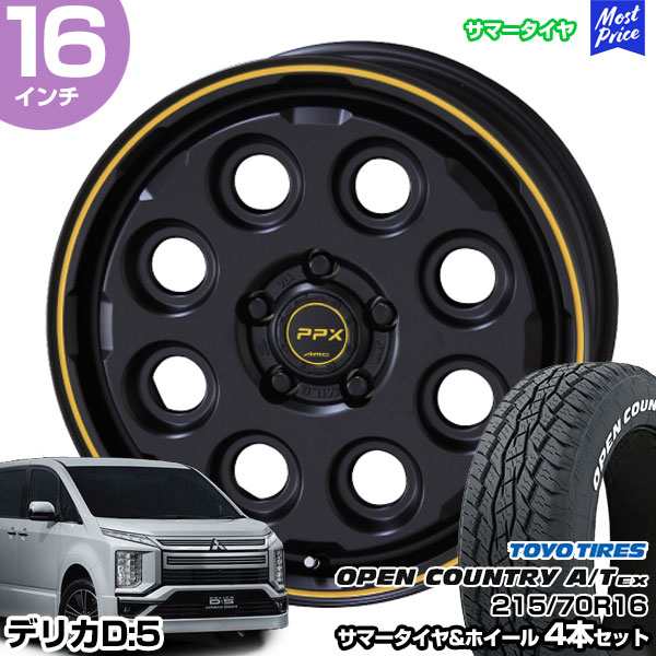 デリカD5 16インチ 215/70R16 トーヨー オープンカントリーA/T EX サマータイヤホイール 4本セット PPX MIL:8 16インチ  7.0J 38 5H114.3 | AME KYOHO 共豊の通販はau PAY マーケット - モーストプライス | au PAY  マーケット－通販サイト