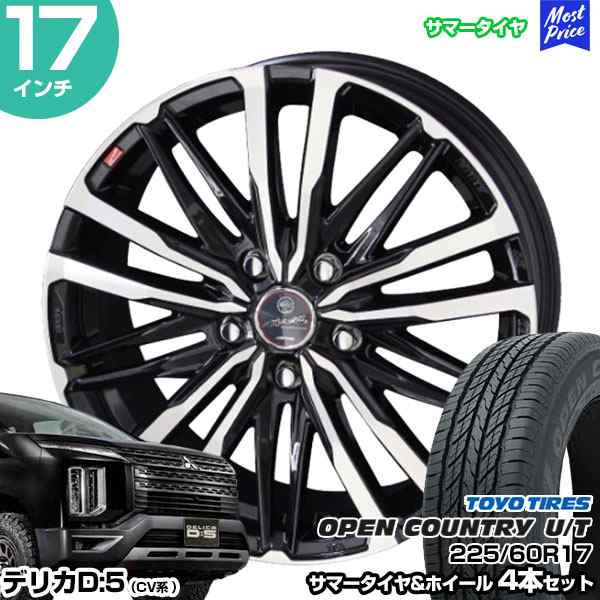 デリカD5 CV系 17インチ 225/60R17 トーヨー オープンカントリー U/T サマータイヤホイール 4本セット スマック クレスト 17インチ 7.0J