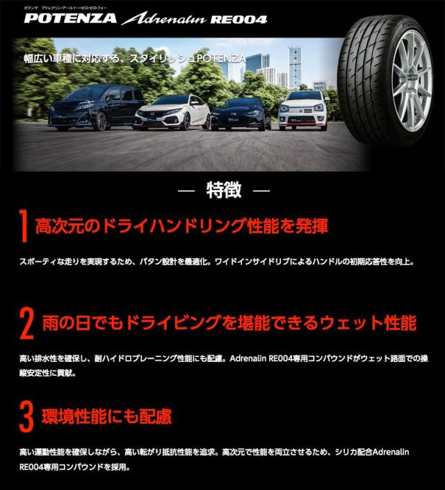 BS POTENZA RE-01/RE-11 215/45R16 265/40ZR17】夏タイヤ【SCHANZE 16