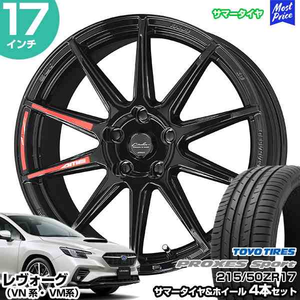 レヴォーグ VN系 VM系 17インチ 215/50R17 トーヨー プロクセス スポーツ サマータイヤホイール 4本セット サーキュラー C10R  17インチ 7.0J 53 5H114.3の通販はau PAY マーケット - モーストプライス | au PAY マーケット－通販サイト